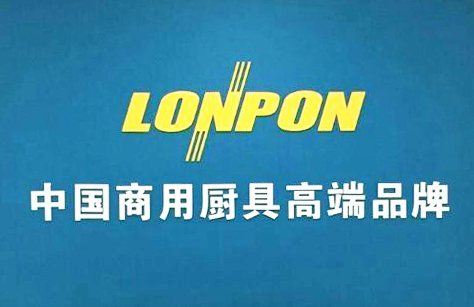 LONPON商用廚房設備—消毒設備使用指南